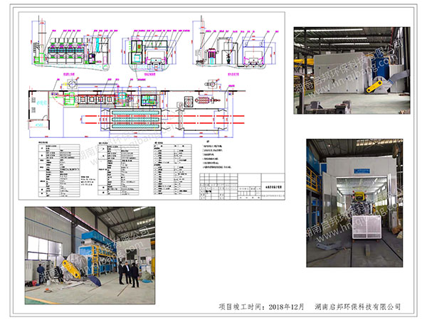 創(chuàng)遠礦山機械噴涂線及廢氣處理設備